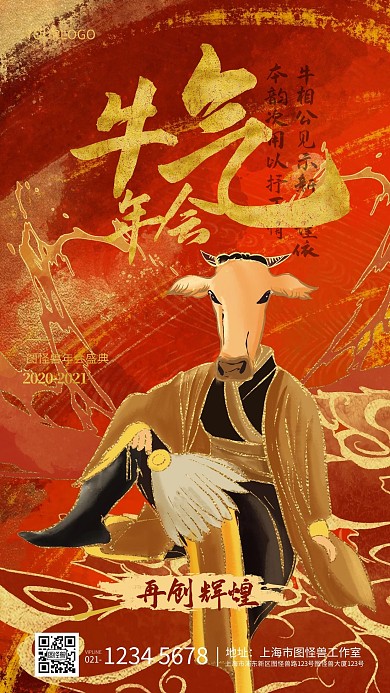 插画牛年水墨风2020年会励志手机海报