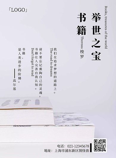 白色书本类励志简约风竖版海报