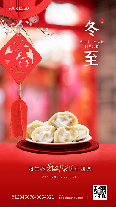 冬至节气饺子红色梅花摄影图海报