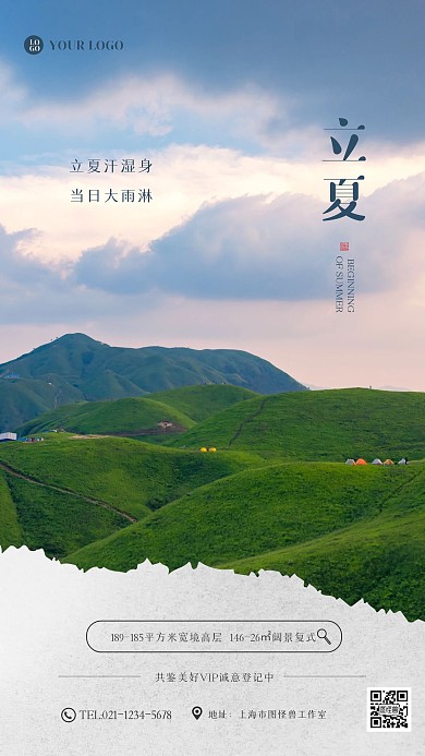 清新立夏地产借势营销手机海报