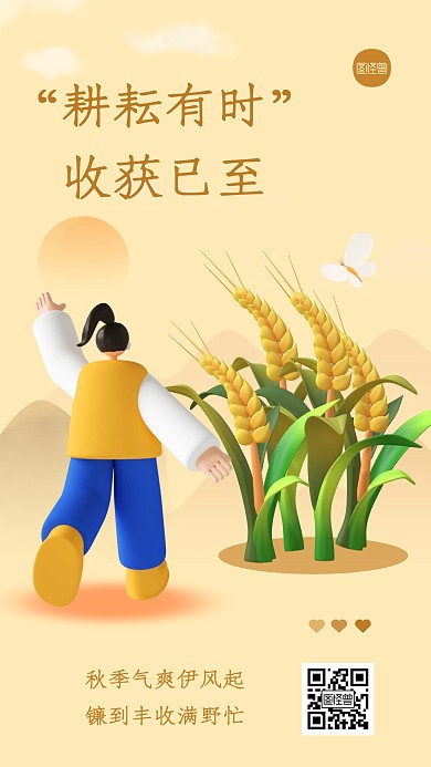 秋季丰收创意简约宣传3D海报