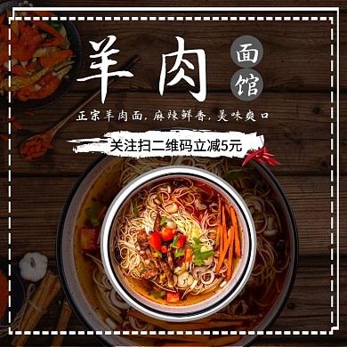 羊肉面美食简约创意