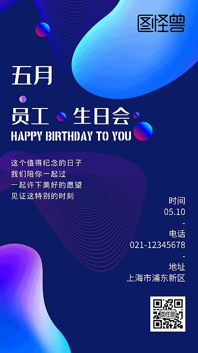 员工生日会活动创意渐变手机海报