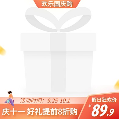 十一黄金周促销活动主图图标
