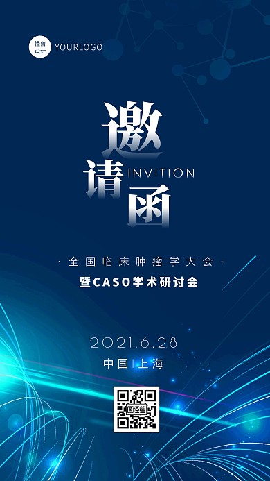 蓝色简约大气医学活动邀请函摄影图海报