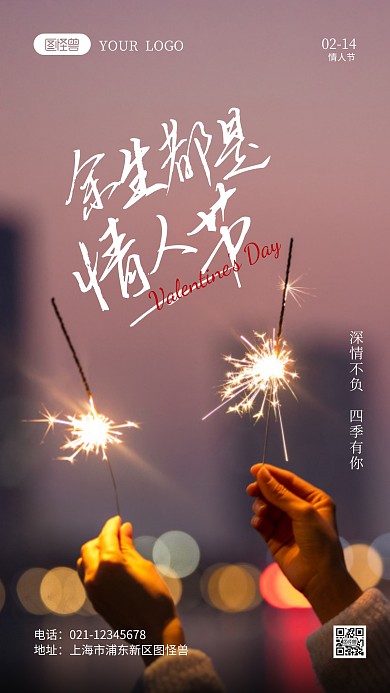情人节祝福爱情摄影图海报