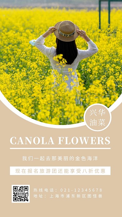 兴化油菜花旅游宣传黄色简约风手机营销海报