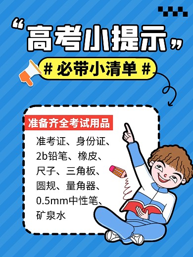 高考清单提示彩色简约风小红书配图