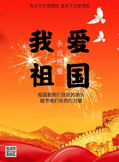 商务风渐变爱国主义竖版海报