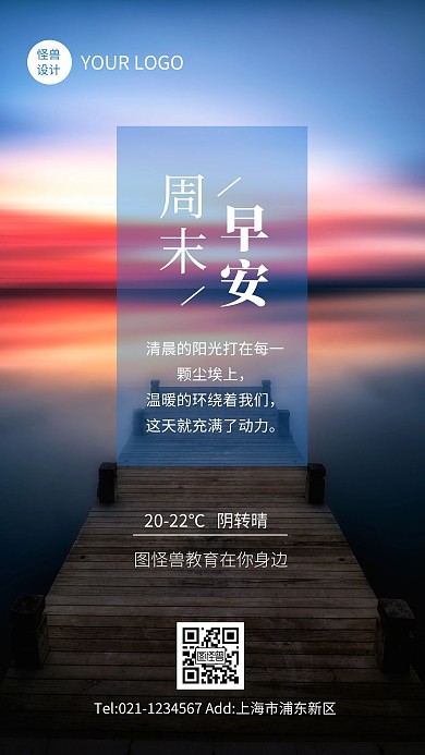 日出摄影图周末早安励志手机海报