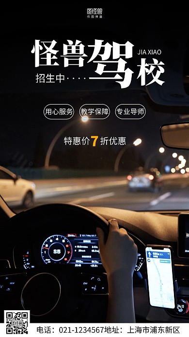 摄影图驾校招生黑色简约风手机海报