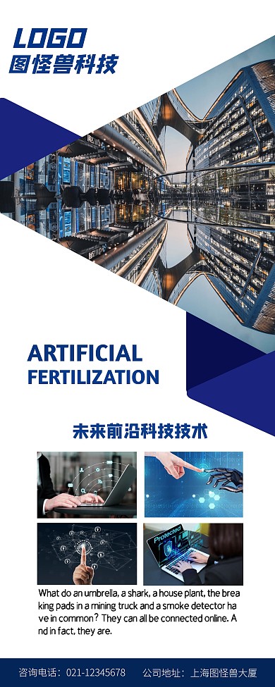 物联网科技几何简约蓝色易拉宝