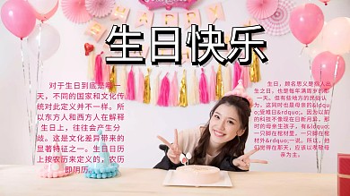 生日手抄报