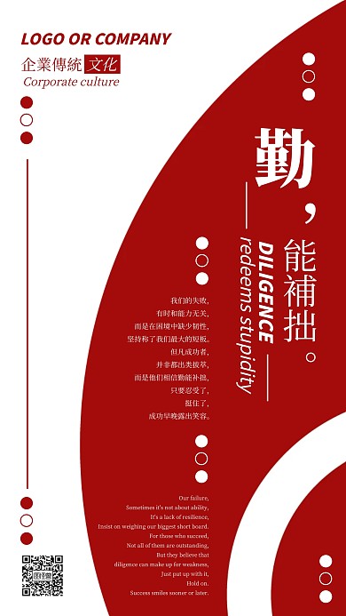 企业传统文化勤能补拙手机海波