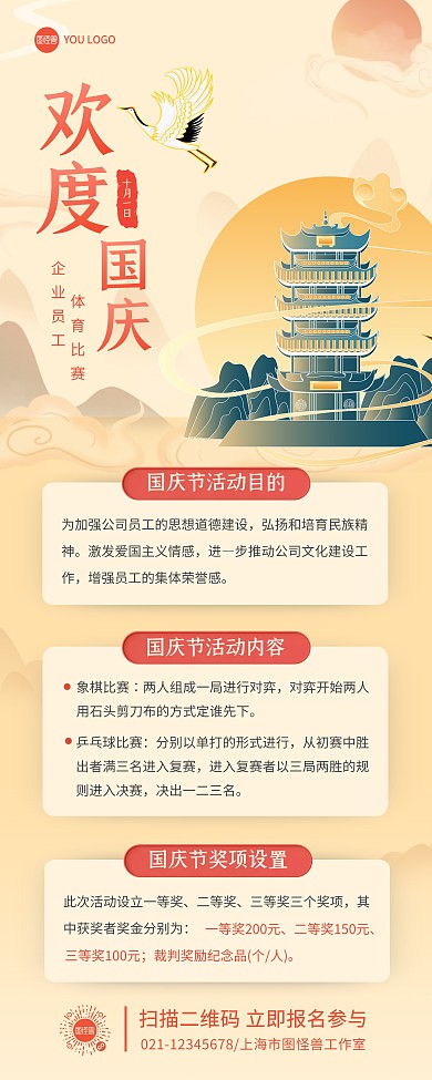 机关事业单位国庆活动国潮风易拉宝