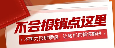 简约质感保险报销流程公众号首图封面