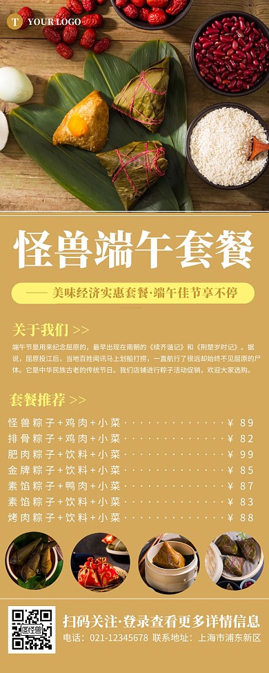 端午套餐简约大方黄色营销长图