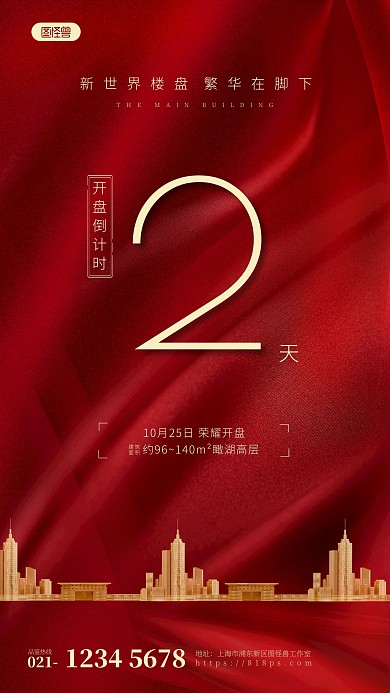 大气喜庆房地产开盘倒计时摄影图海报