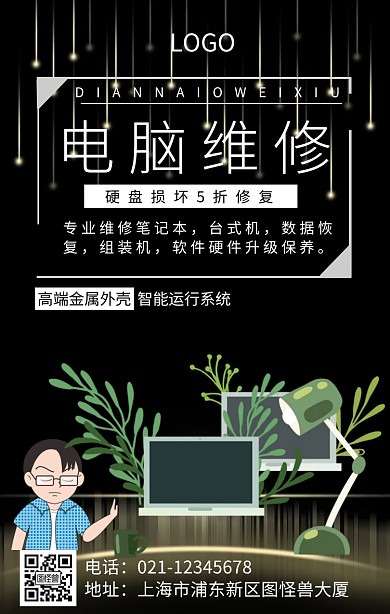 修复服务海报手机海报