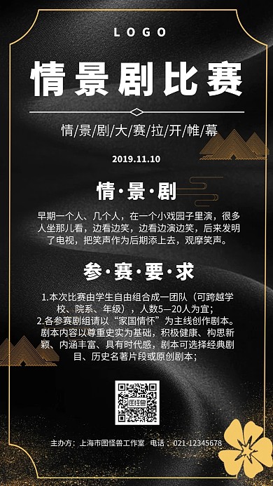 情景剧大赛