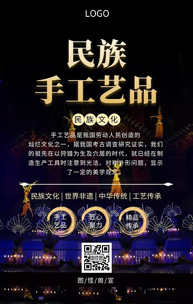 中华民族文化元素民族手工艺品手机海报