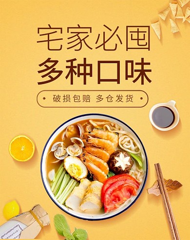橙色简约餐饮美食零食促销电商竖版海报
