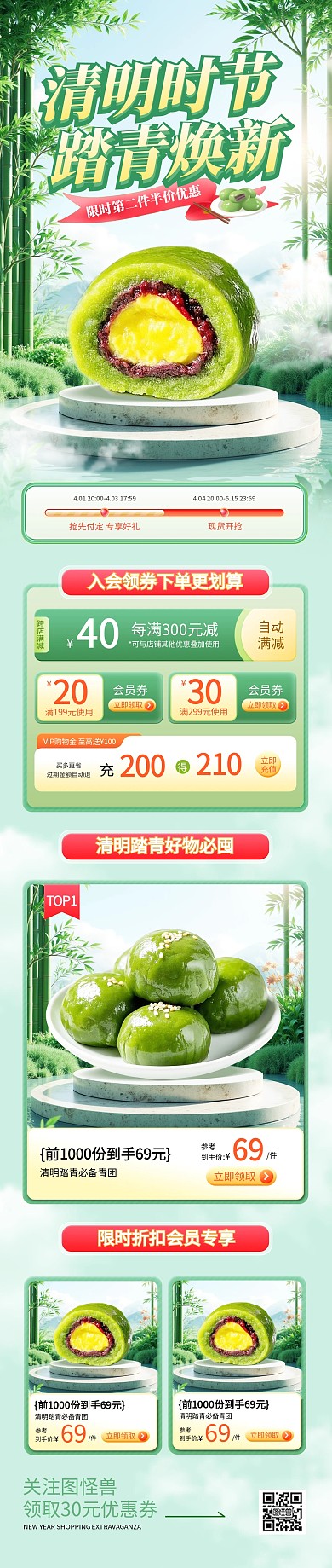 清明节踏青活动青团美食促销文章长图