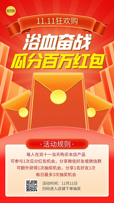 双十一浴血奋战送红包扁平红色促销手机海报