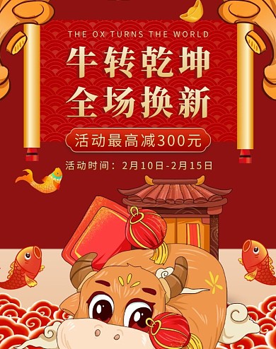 红金色喜庆牛年活动电商竖版海报