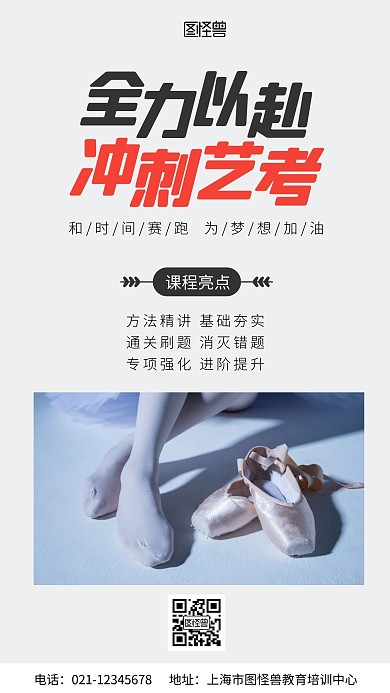 主力艺考简约大气手机海报