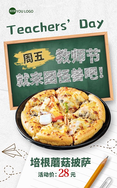 感恩教师节披萨美食海报banner