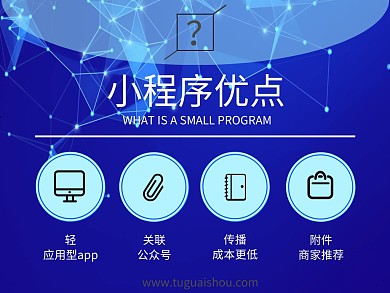 小程序优点图标外包蓝色简约公众号配图