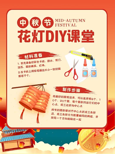 手绘国潮中秋节花灯制作课堂小红书封面 