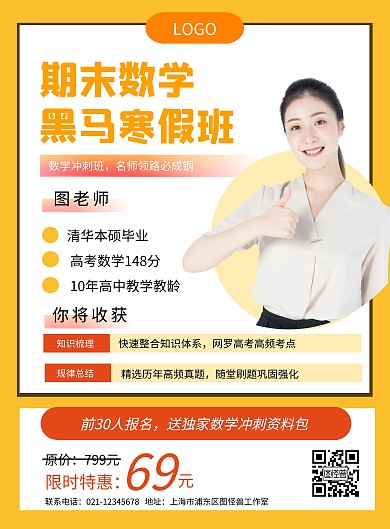 数学寒假培训班课程竖版海报