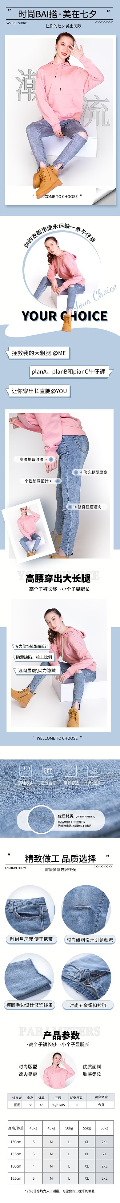 电商七夕节女装服饰牛仔裤礼物简约详情页