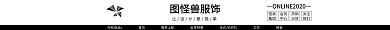 1688诚信通简约炫酷男装店招