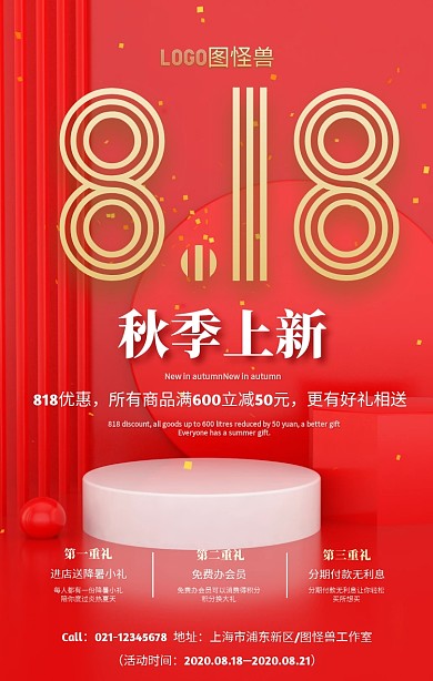 818秋季上新折扣优惠红色手机促销海报