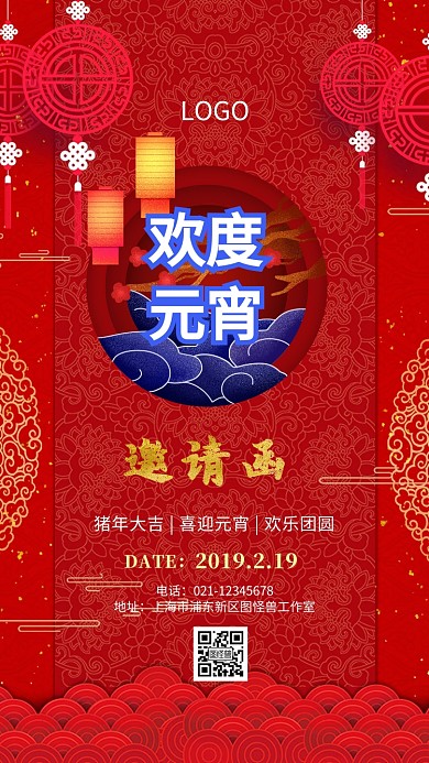 红金喜庆剪纸风元宵节电子邀请函
