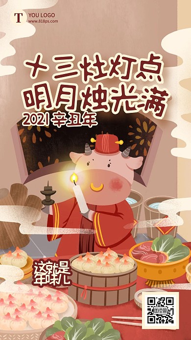 正月十三春节习俗手机海报