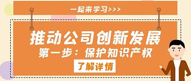 知识产权保护公司介绍白色公众号封面