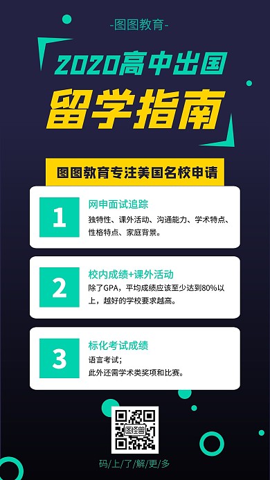 简约创意留学指南科普介绍引流手机海报