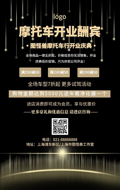 卡通简约摩托车开业酬宾优惠宣传海报