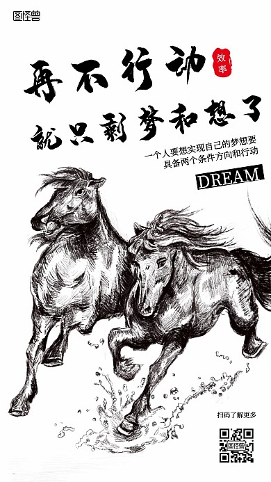 企业文化励志正能量手机海报