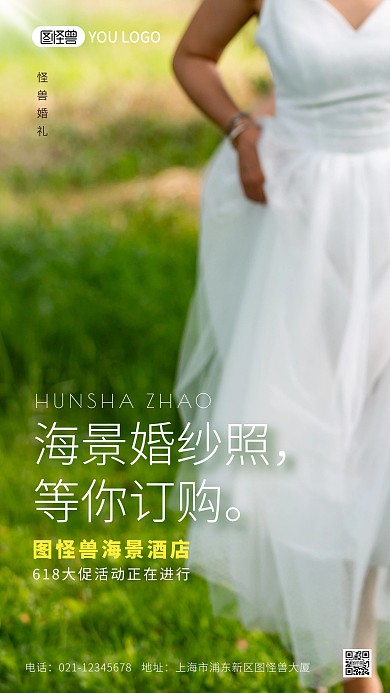 618大促海景婚纱简约简洁绿色摄影图海报