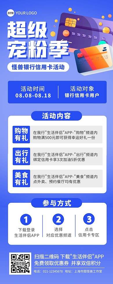 银行超级宠粉季信用卡优惠活动营销长图