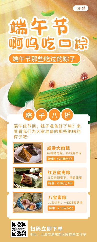 插画手绘端午节粽子促销营销长图