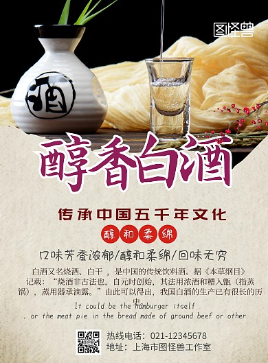 白酒的宣传单设计手机营销海报