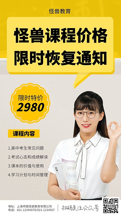 几何风格课程价格恢复通知宣传手机海报