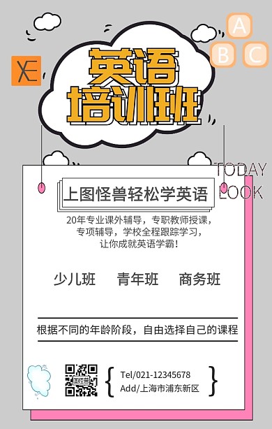 英语培训班手机营销海报