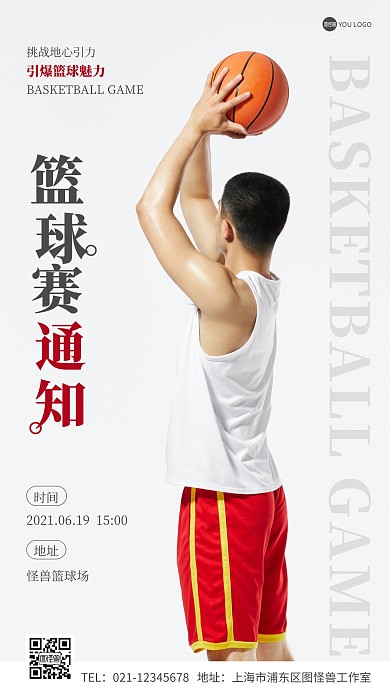 篮球赛通知简约摄影图手机海报